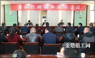 �������ٿ�����ְ�쵼�ɲ���ǰ����̸����